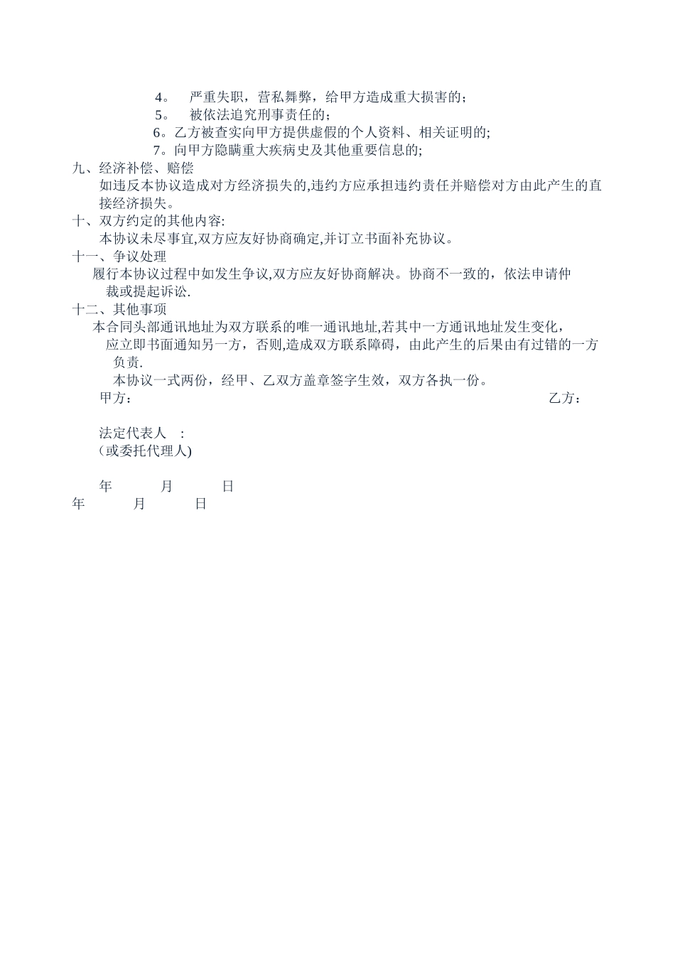 离退休人员返聘协议、合同_第2页