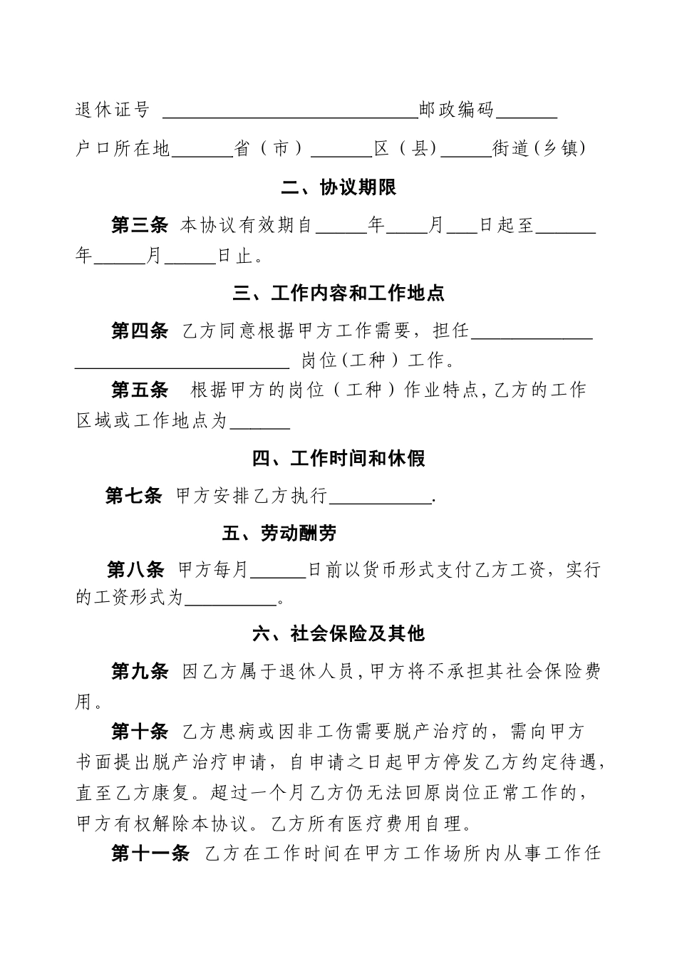 离退休人员聘用协议_第2页