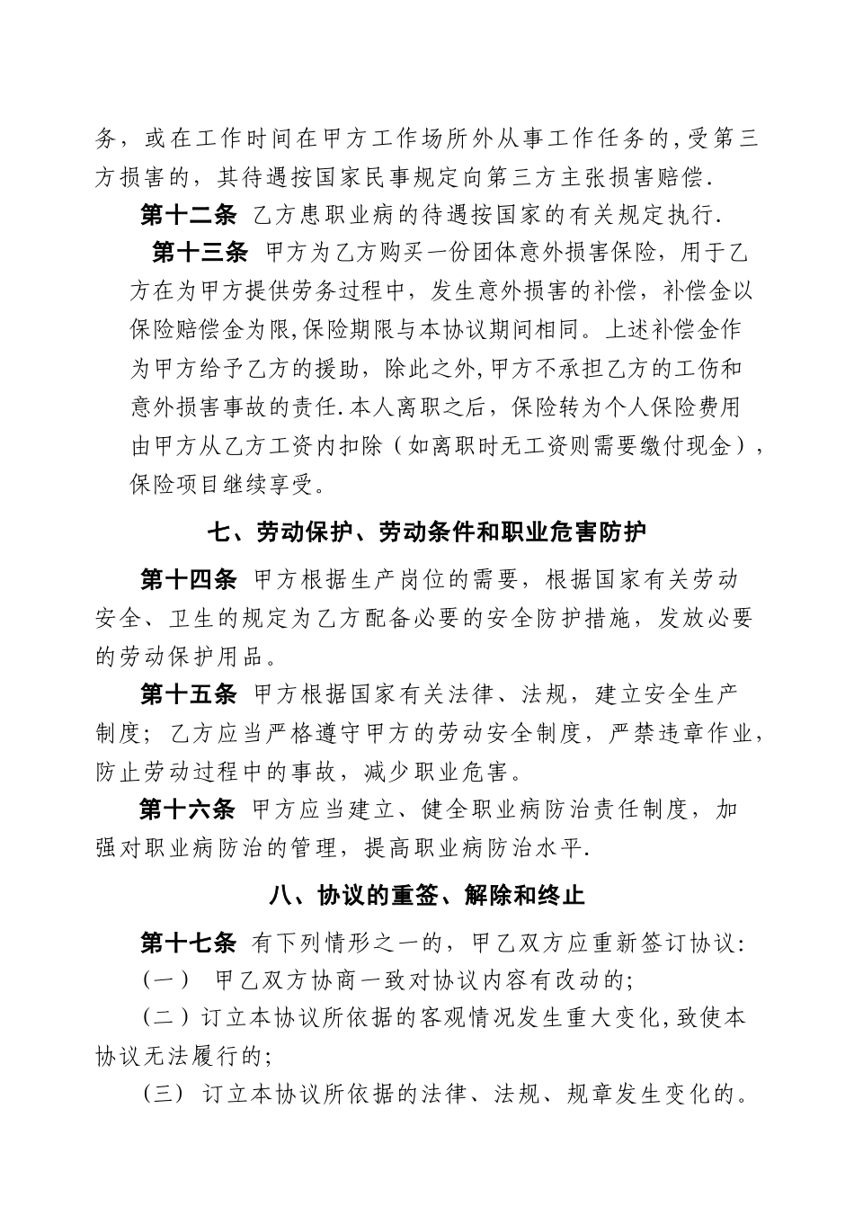 离退休人员聘用协议_第3页