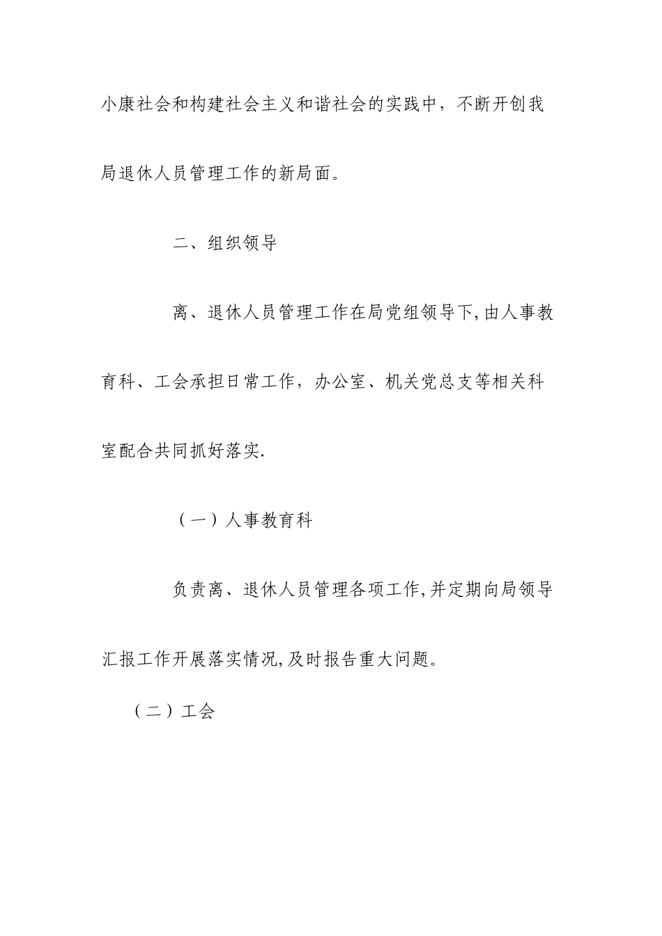 离退休人员管理制度_第2页