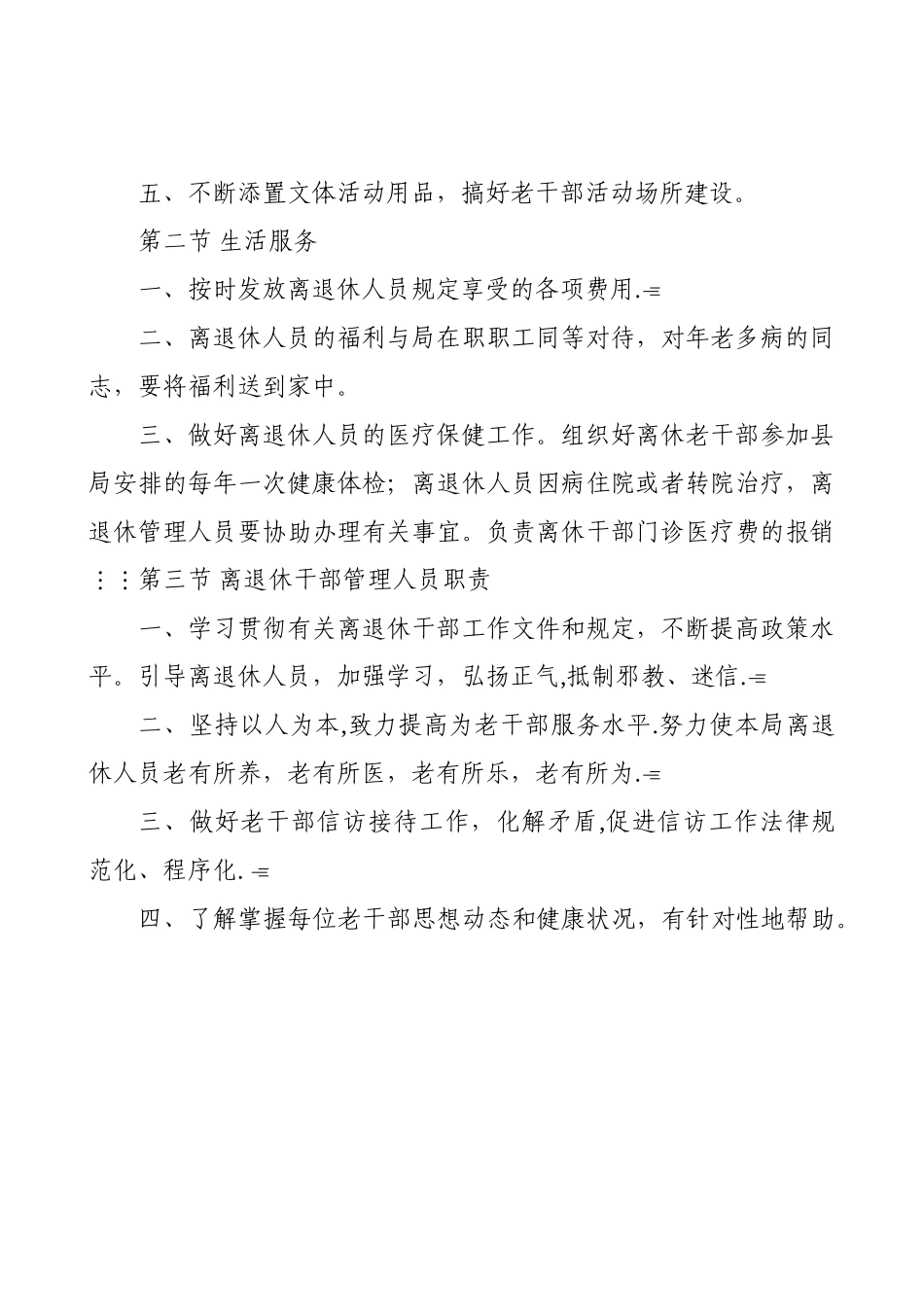 离退休干部管理制度_第2页