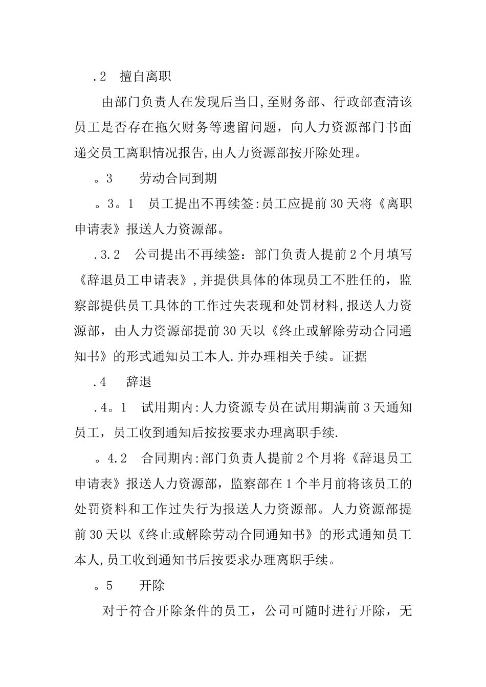 离职规章制度_第3页