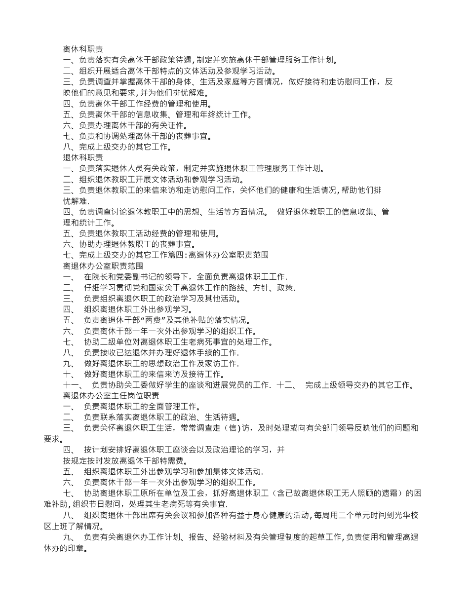 离退休岗位职责_第3页