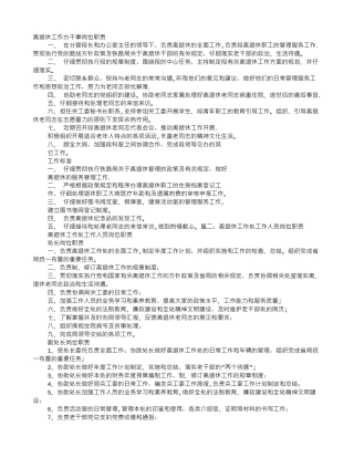 离退休岗位职责