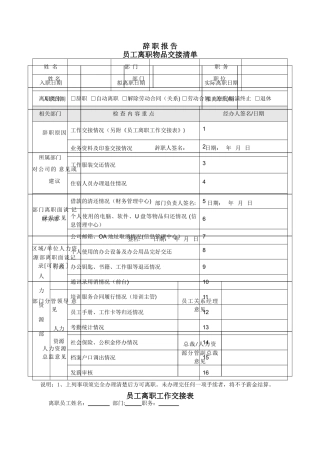 离职表格-离职表