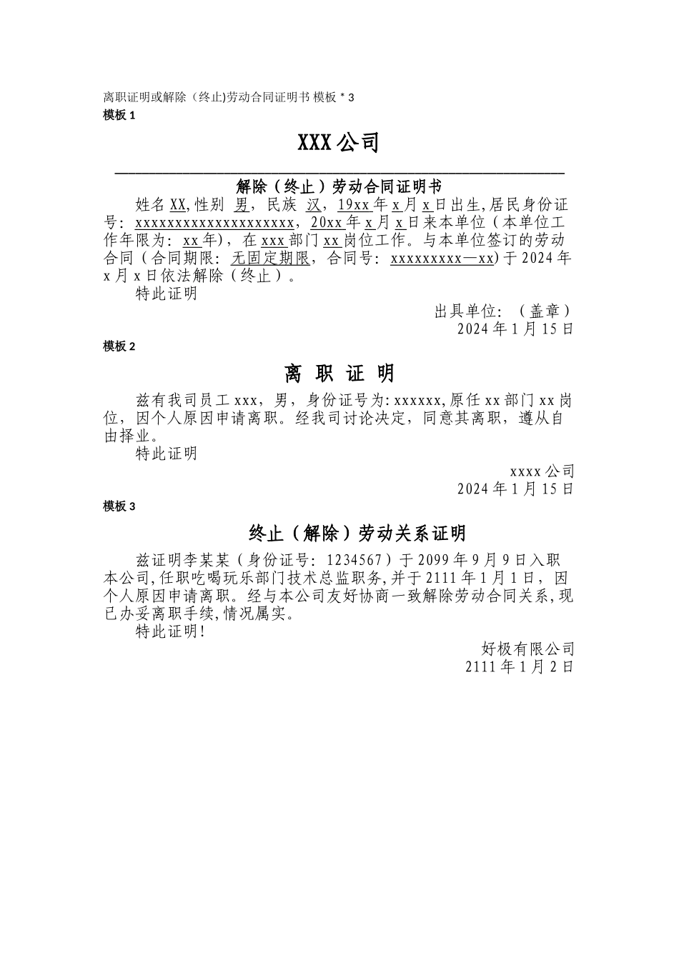 离职证明或解除劳动合同证明书_第1页