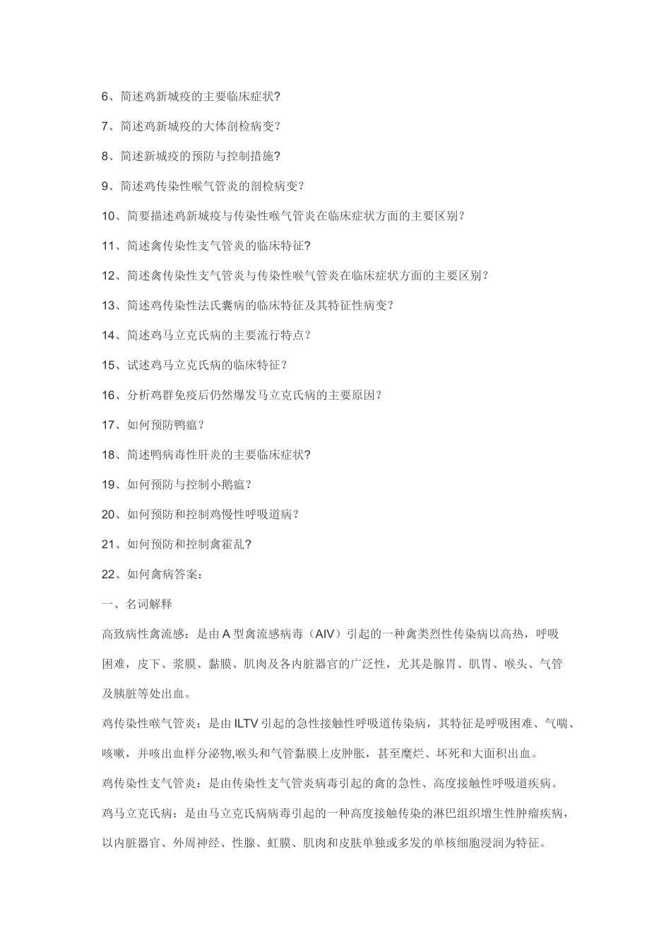 禽病防治考试题及答案_第3页