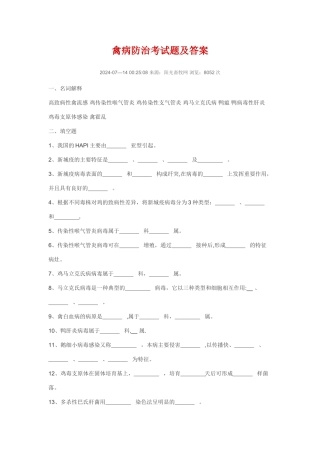 禽病防治考试题及答案