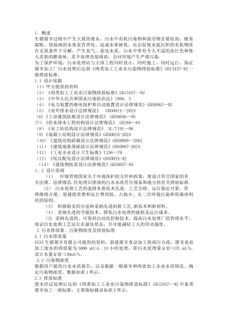 禽畜类屠宰废水处理技术方案及工程案例
