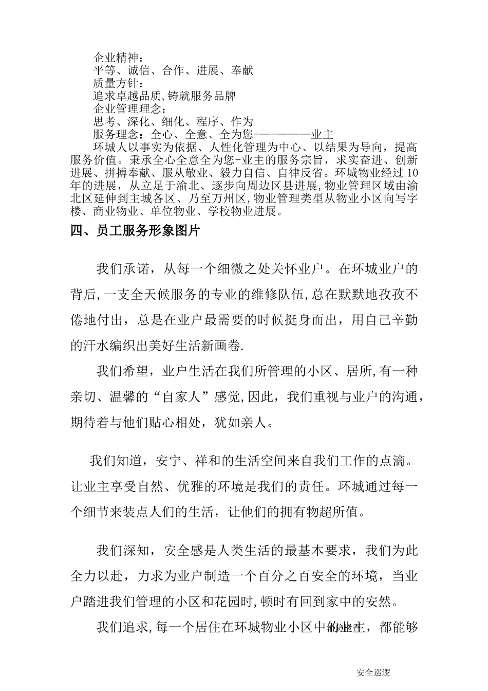 秀山县行政中心大楼物业管理投标书_第2页