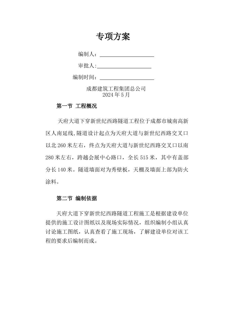 秀壁板、防火涂料施工方案2_第2页