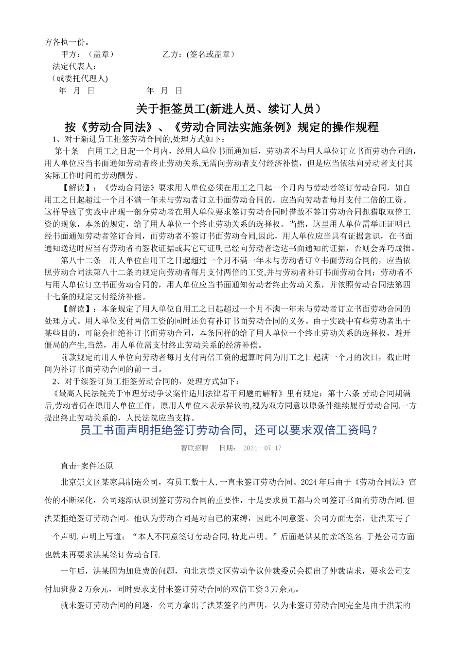 离退休返聘协议书_第2页