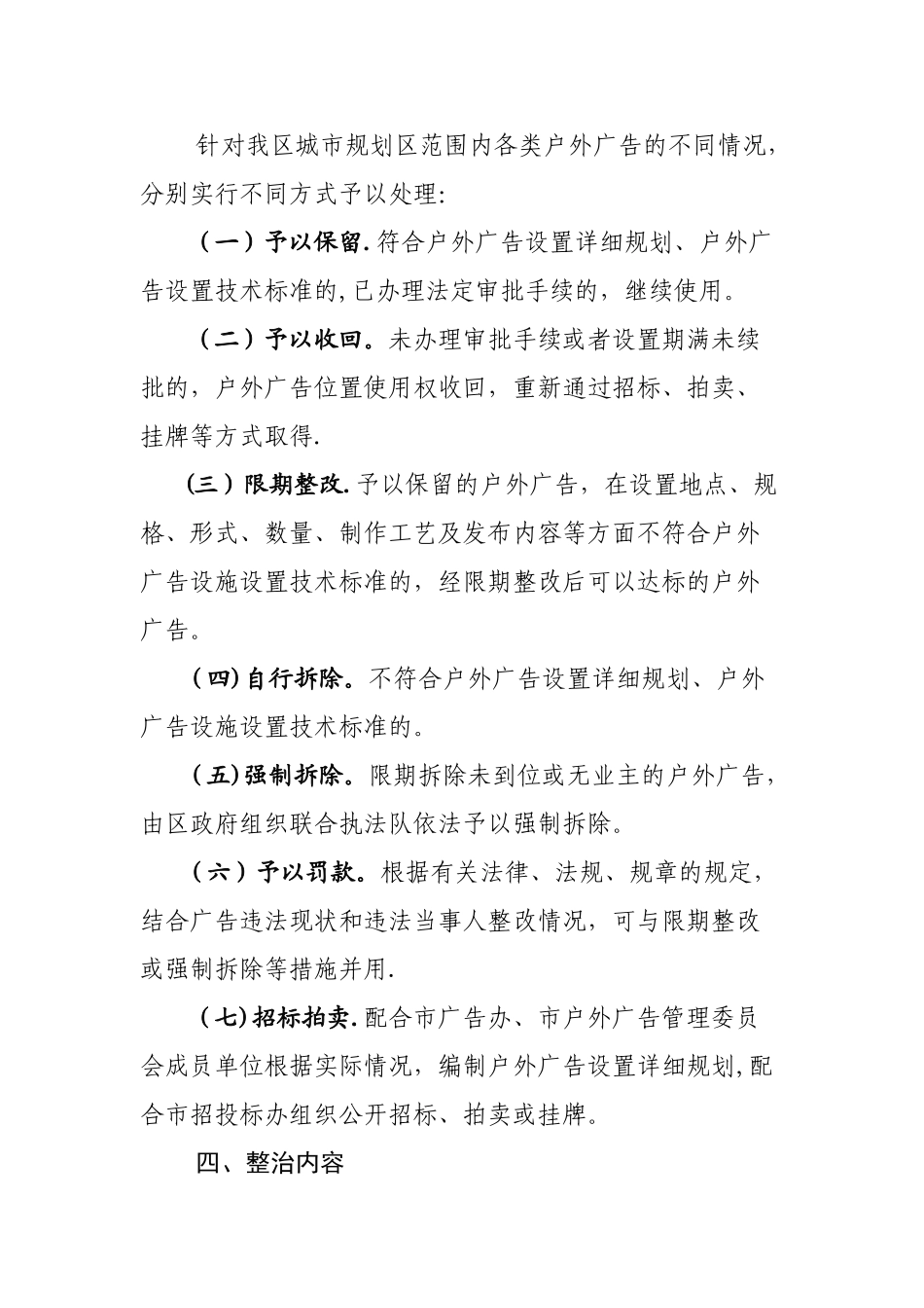 秀屿区户外广告专项整治工作方案_第2页