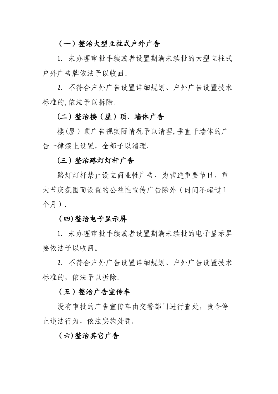 秀屿区户外广告专项整治工作方案_第3页