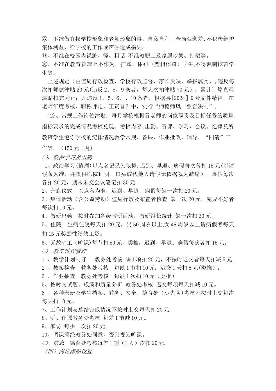 秀山第二小学教师绩效工资分配考核方案_第3页