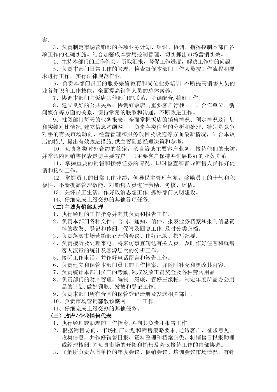 秀泉映月温泉花园酒店主城营销中心制度_第2页