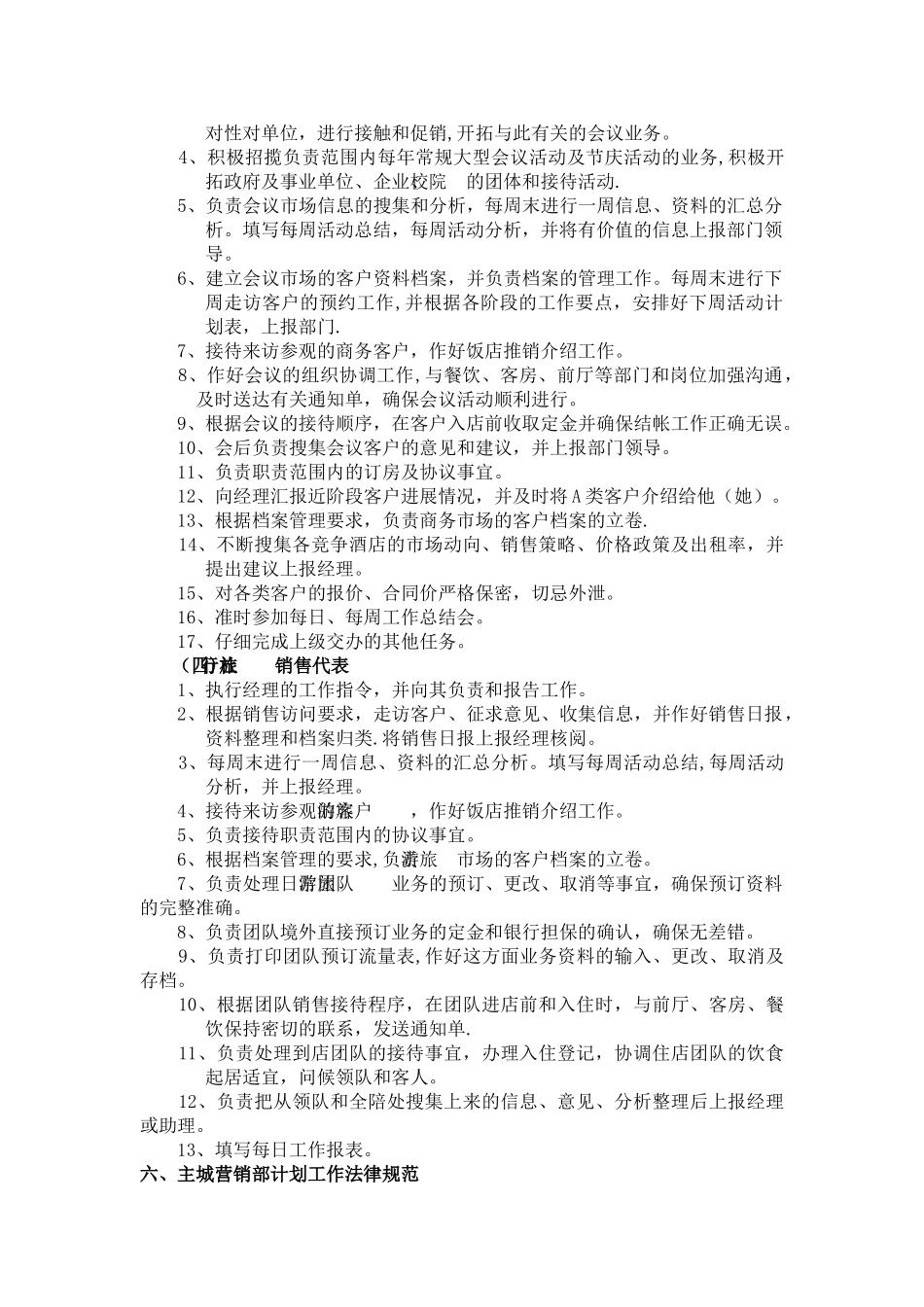 秀泉映月温泉花园酒店主城营销中心制度_第3页