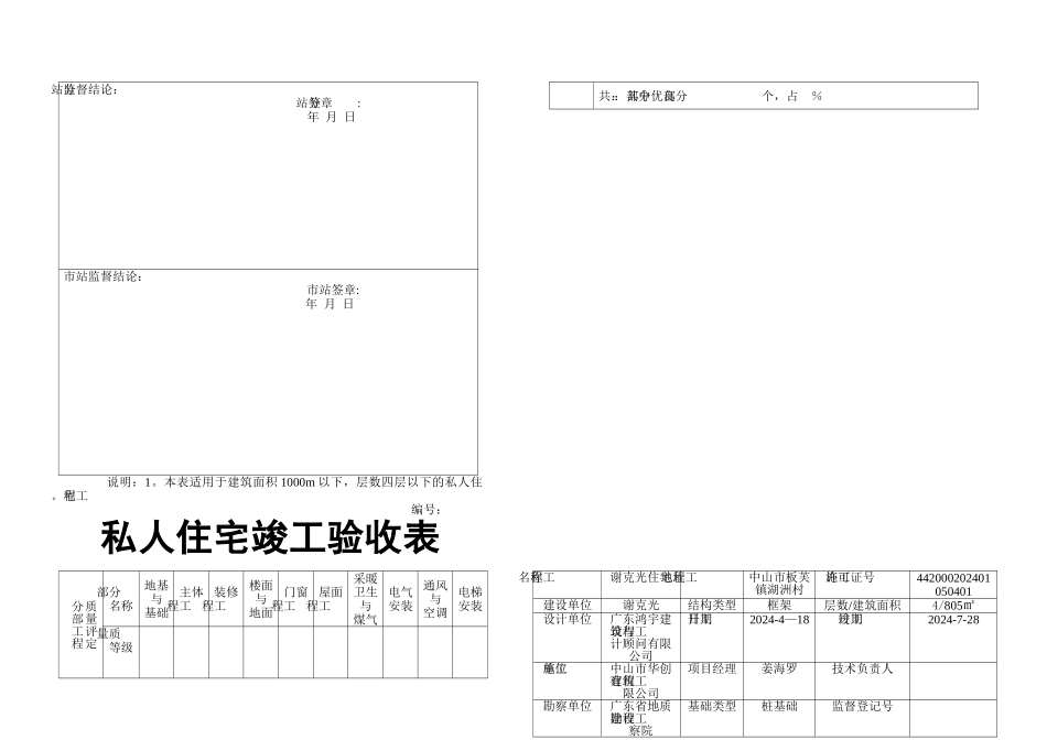 私人住宅竣工验收表_第2页
