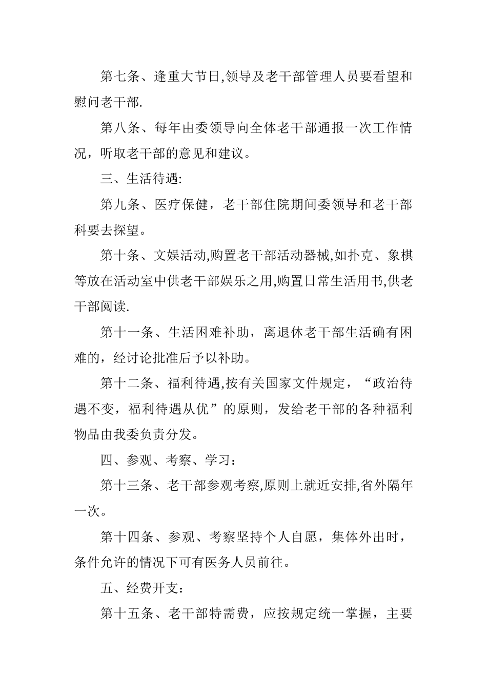 离退休老干部管理制度_第2页