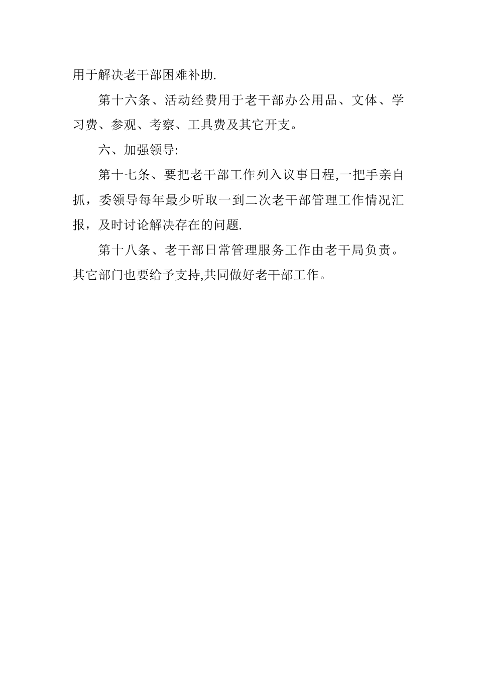 离退休老干部管理制度_第3页