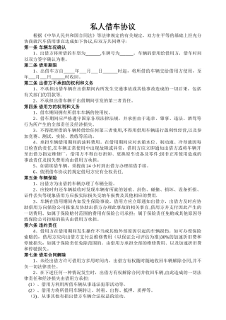 私人借车协议