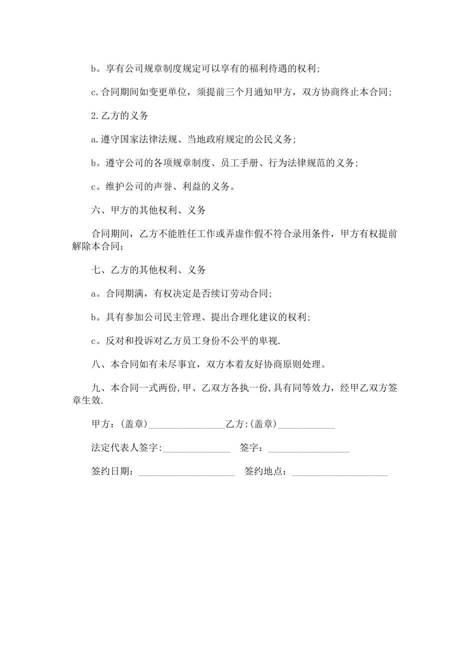 私人公司员工合同范本_第2页