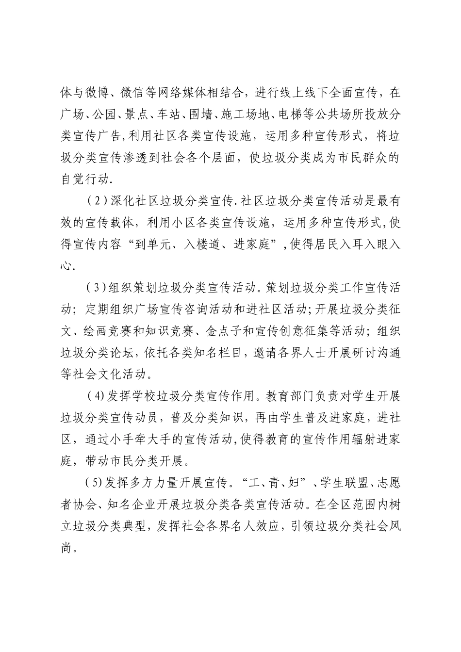 秀洲区城镇生活垃圾分类三年行动计划_第2页