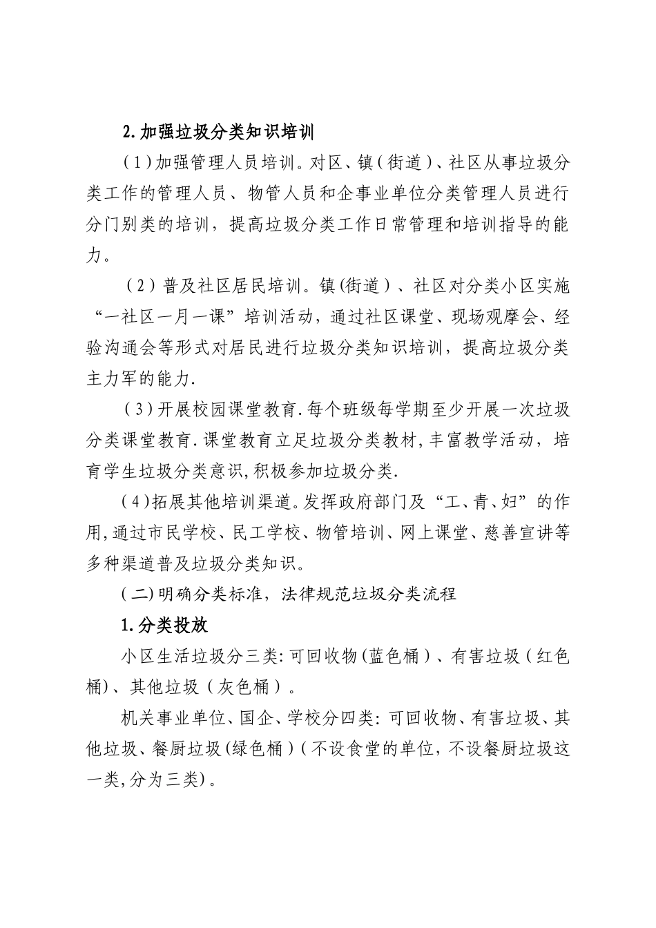 秀洲区城镇生活垃圾分类三年行动计划_第3页