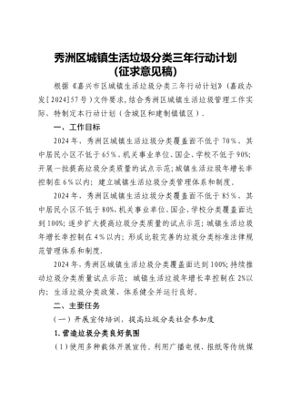 秀洲区城镇生活垃圾分类三年行动计划