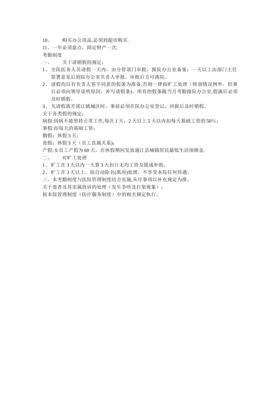私人医院管理手册_第3页