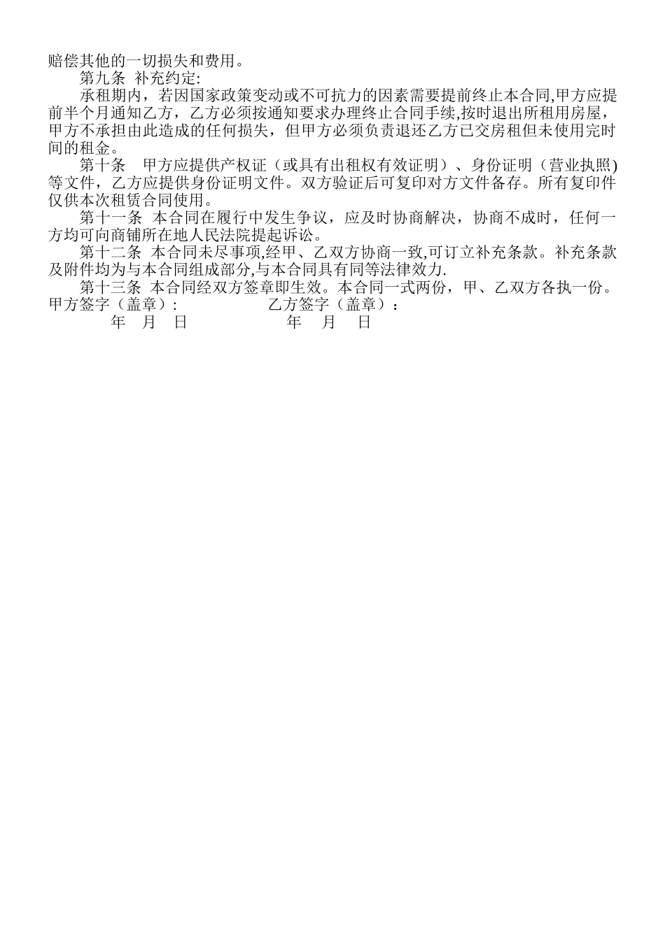 私人商铺租赁合同范本_第2页