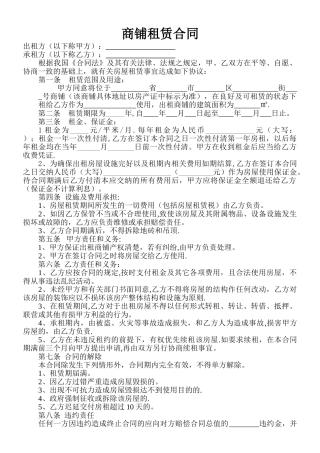 私人商铺租赁合同范本