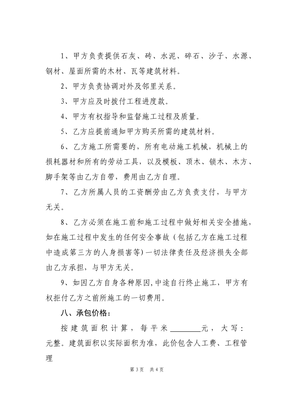 私人建房承包合同_第3页