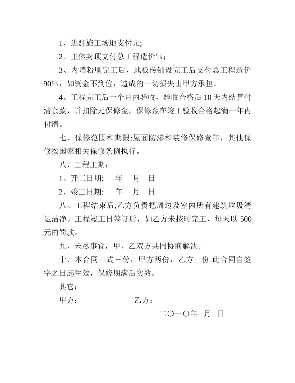 私人建房合同范本_第2页