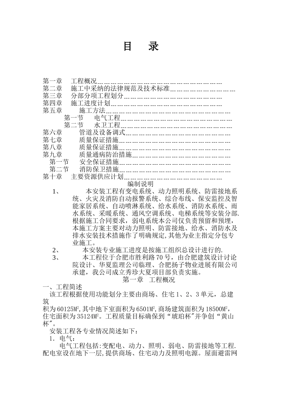 秀珍大厦水电施工组织设计_第1页