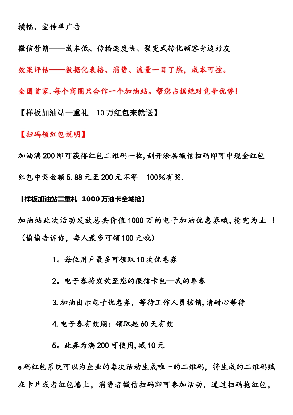 私人加油站搞活动方案_第3页