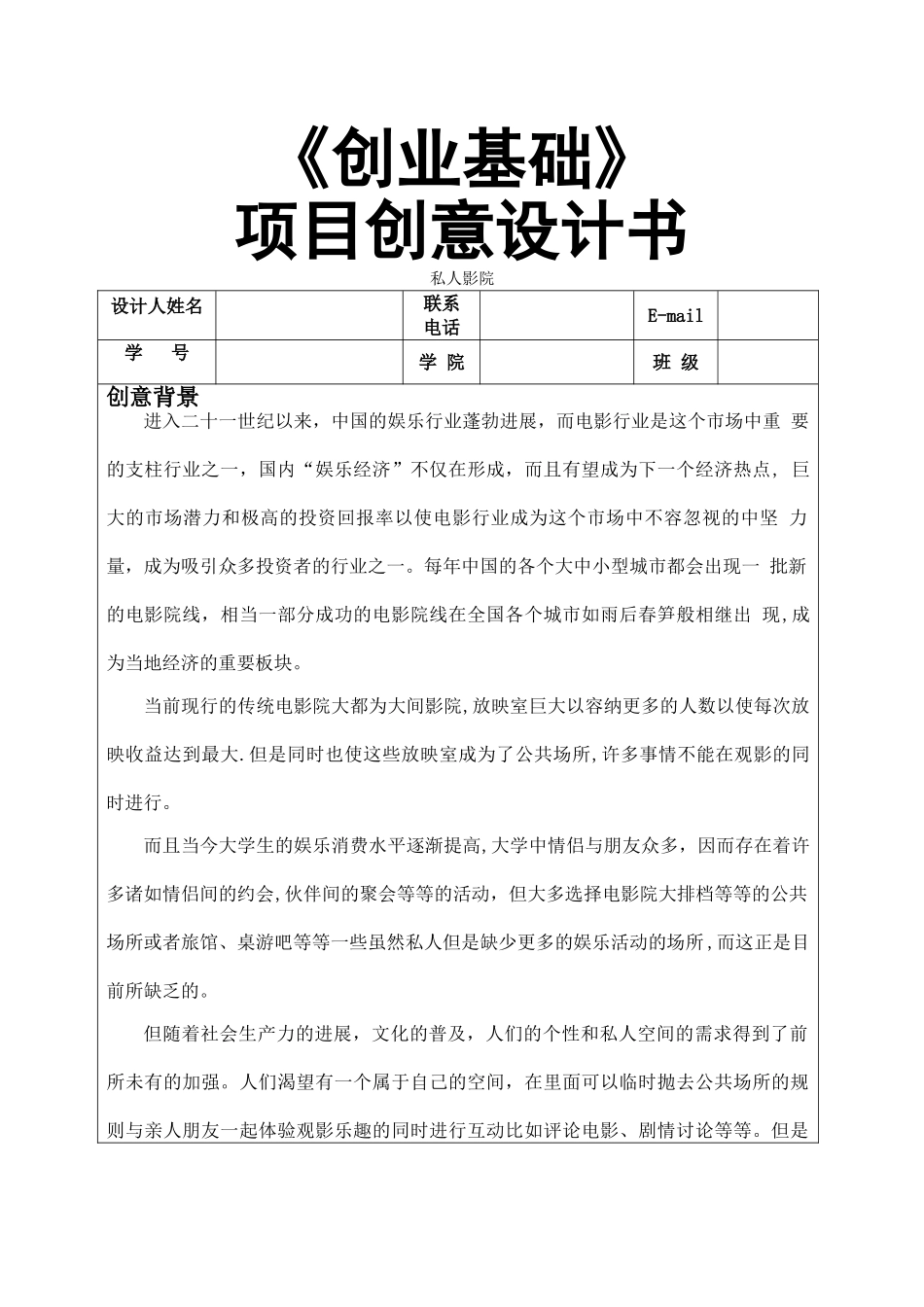 私人影院项目创意计划书_第1页