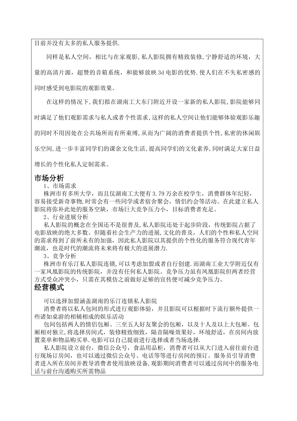 私人影院项目创意计划书_第2页