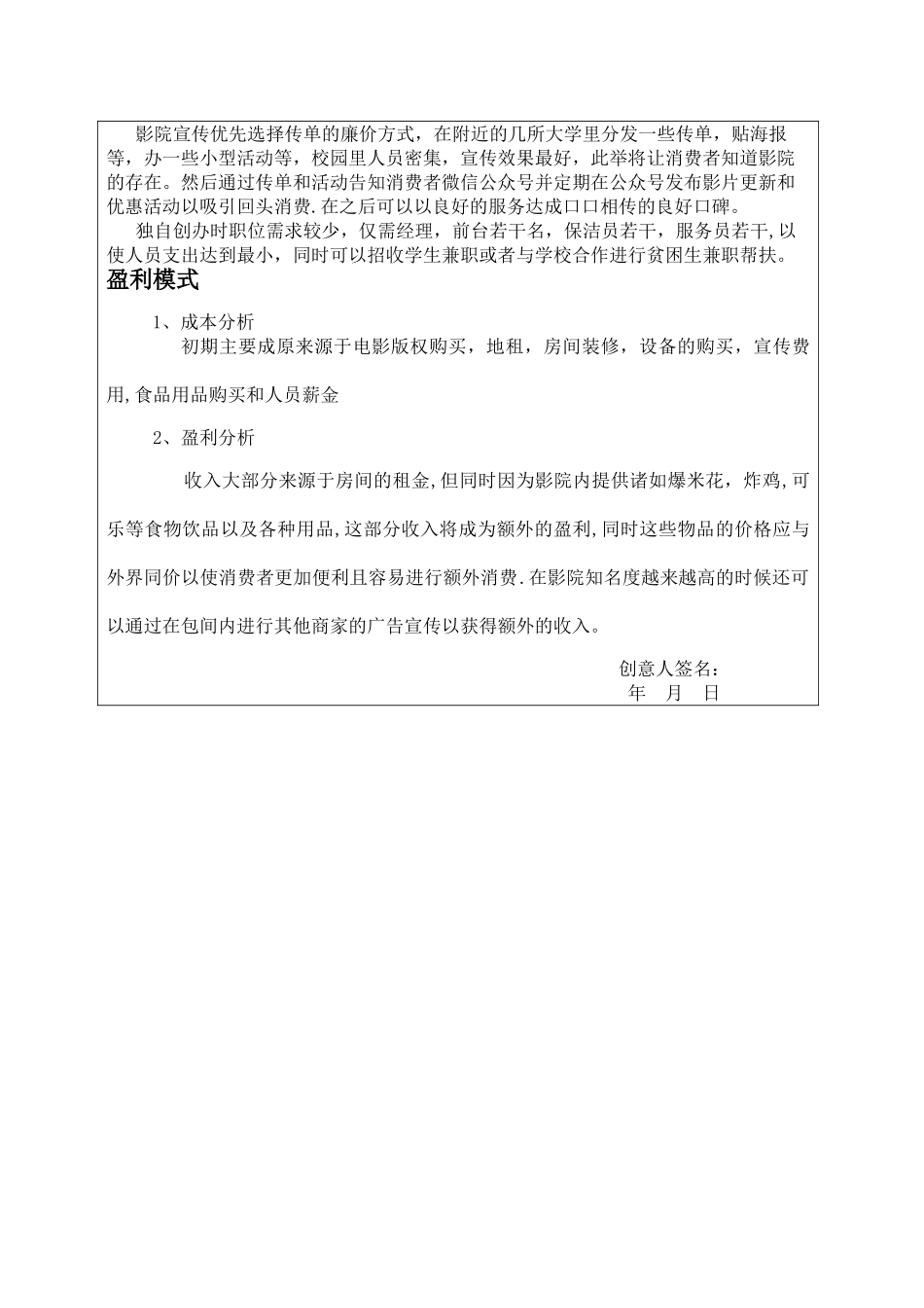 私人影院项目创意计划书_第3页