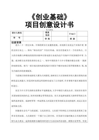 私人影院项目创意计划书