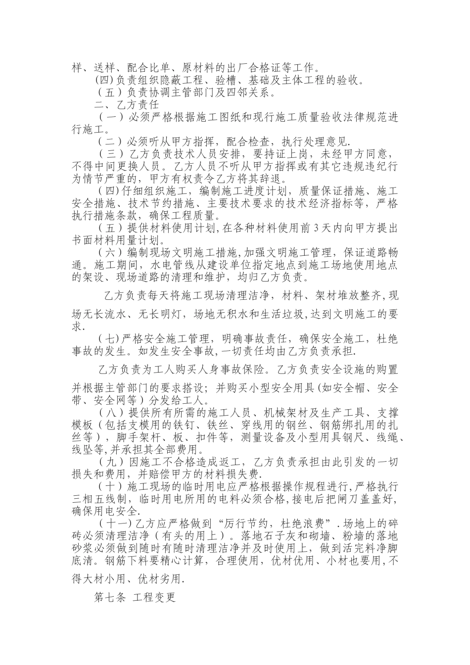 私人房屋修建合同书_第3页