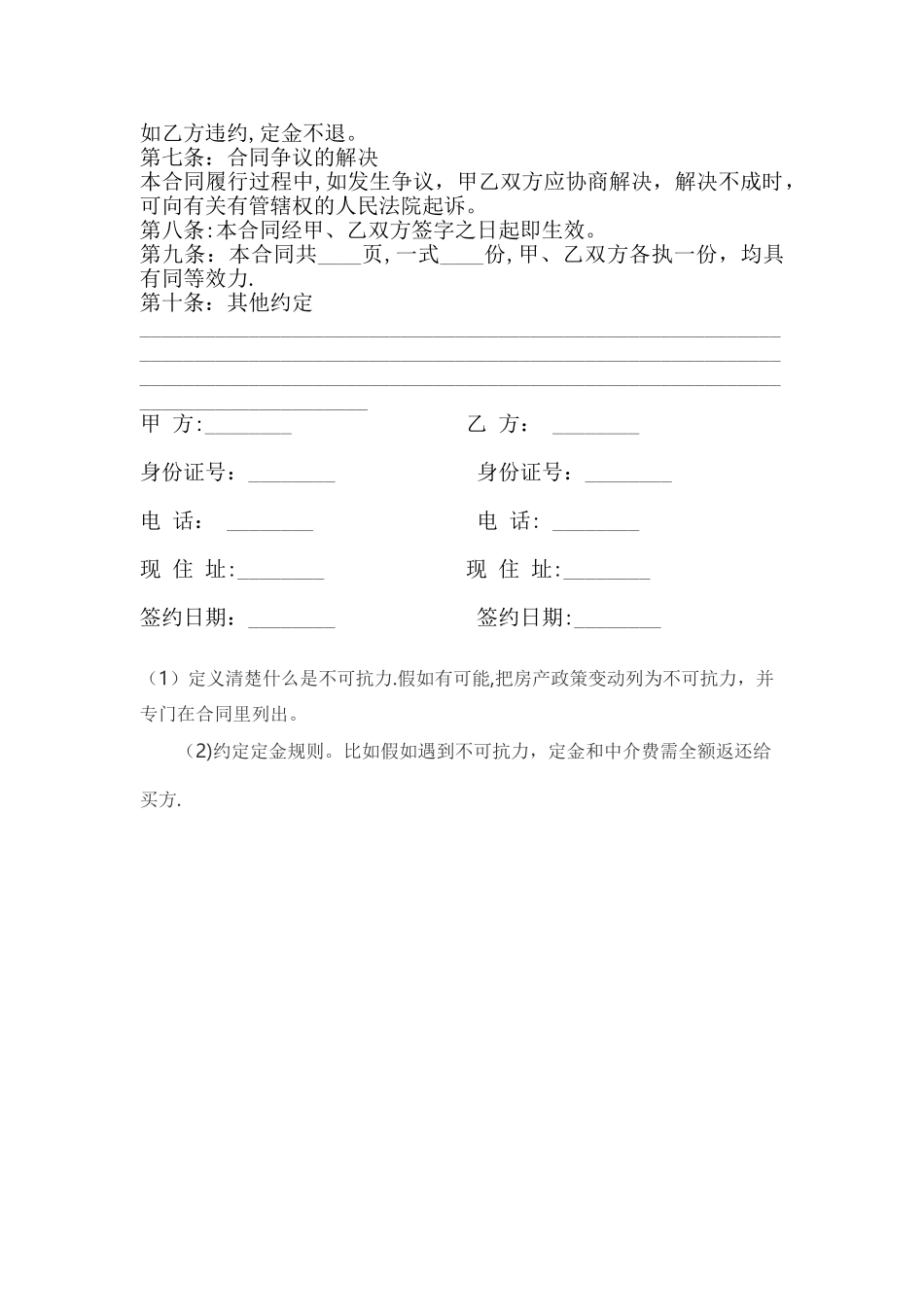 私人房屋买卖协议样本_第2页