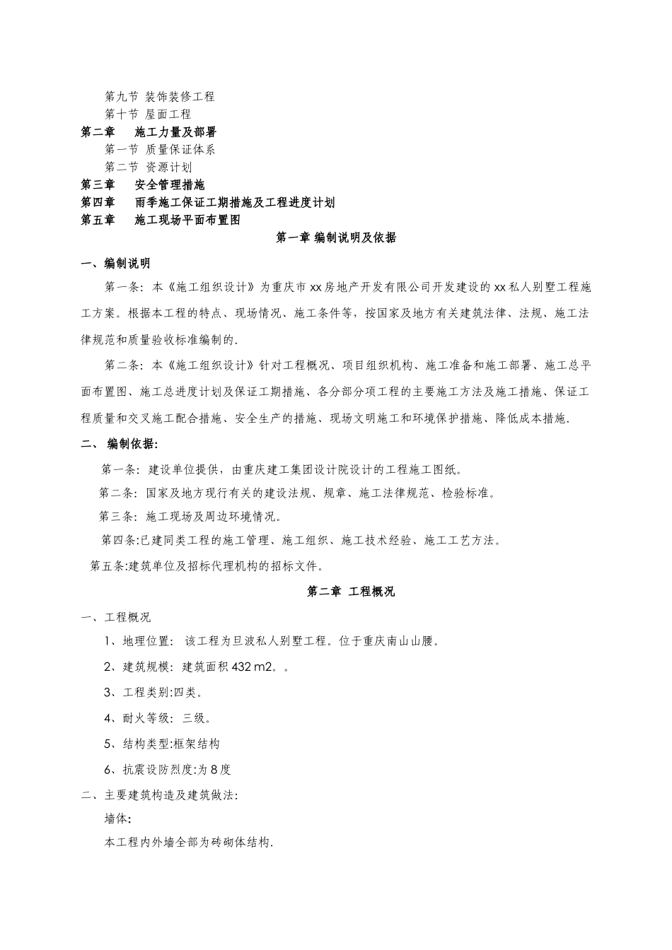 私人别墅施工组织设计方案_第2页