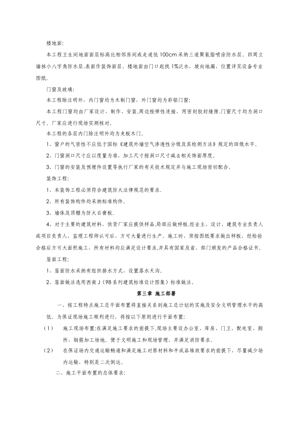 私人别墅施工组织设计方案_第3页