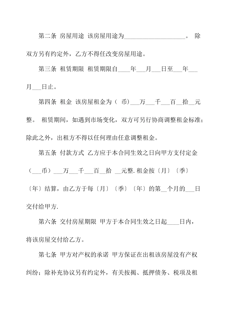 私人房屋出租合同_第2页