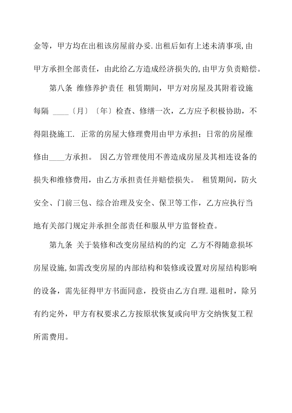 私人房屋出租合同_第3页