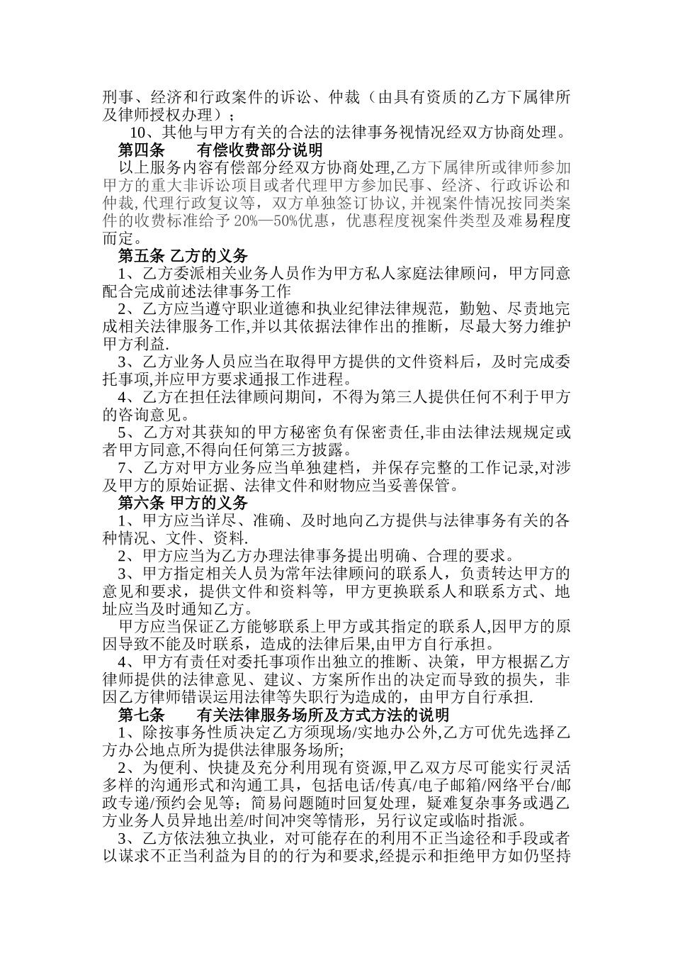 私人版法律顾问服务协议_第2页