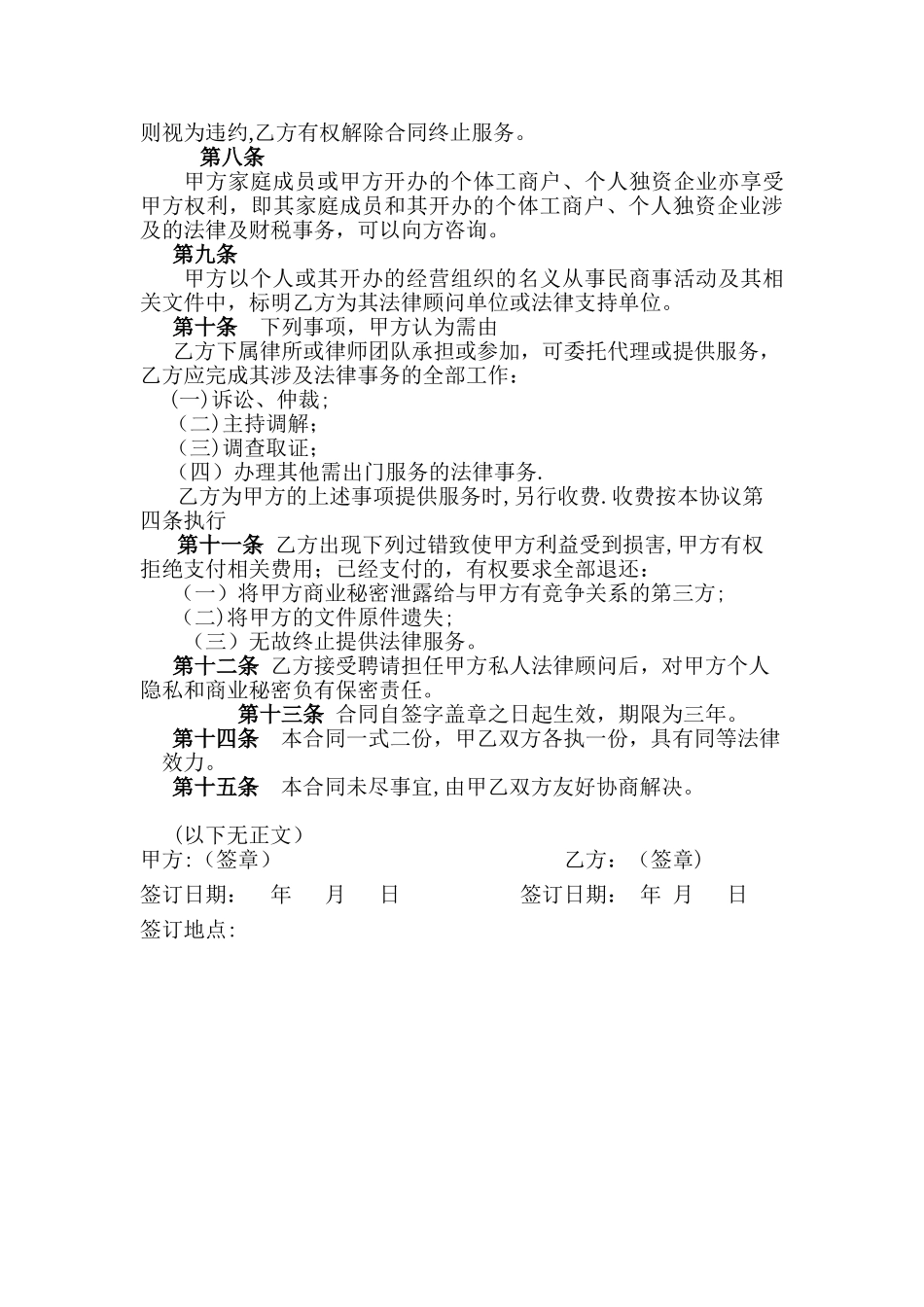 私人版法律顾问服务协议_第3页