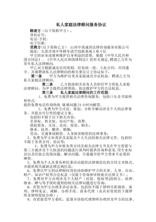 私人版法律顾问服务协议