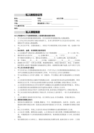 私人教练协议书